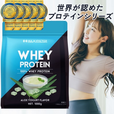 ハルクファクター ホエイプロテイン アロエヨーグルト風味 1kg
