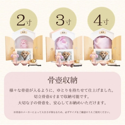 ペット用仏壇 AngelHouse天使のおうち型仏壇　パステルピンク