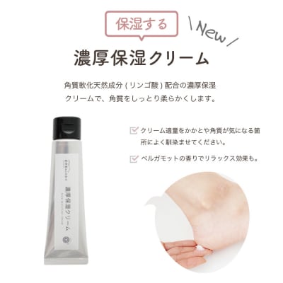 星野家の集中かかとケア3点セット