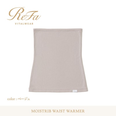 【ベージュ LL~4Lサイズ】リファ バイタルテック モイストリブ ウエストウォーマー