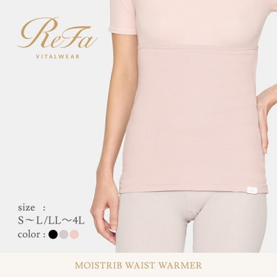 【ベージュ LL~4Lサイズ】リファ バイタルテック モイストリブ ウエストウォーマー