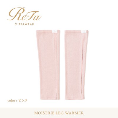 【ピンク S~Lサイズ】リファ バイタルテック モイストリブ レッグウォーマー