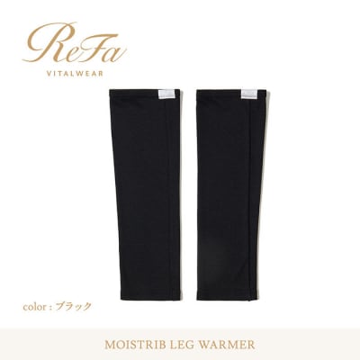 【ブラック S~Lサイズ】リファ バイタルテック モイストリブ レッグウォーマー