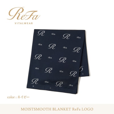 【ネイビー】リファ バイタルテック モイストスムース ブランケット ReFaロゴ