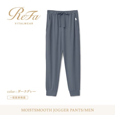 【ダークグレー Lサイズ】リファ バイタルテック モイストスムース ジョガーパンツ/MEN