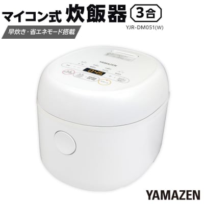YAMAZEN　炊飯器 3合 マイコン式 YJR-DM051(W)