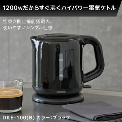 YAMAZEN　電気ケトル　DKE-100(B)/ 山善