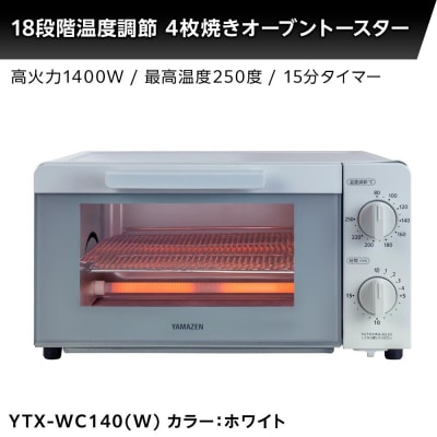 YAMAZEN　18段階温度調節　4枚焼きオーブントースター　YTX-WC140(W)/ 山善