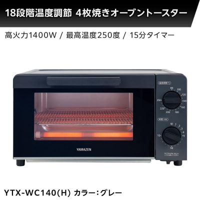 YAMAZEN　18段階温度調節　4枚焼きオーブントースター　YTX-WC140(H)/ 山善