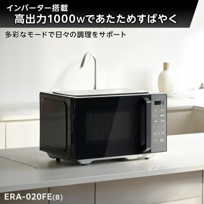 YAMAZEN　電子レンジ　フラット　ERA-020FE(B)/ 山善