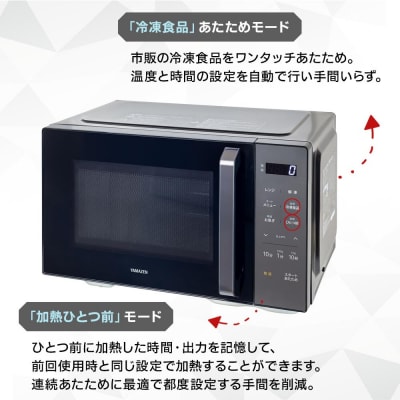 YAMAZEN　電子レンジ　フラット　ERA-020FE(B)/ 山善