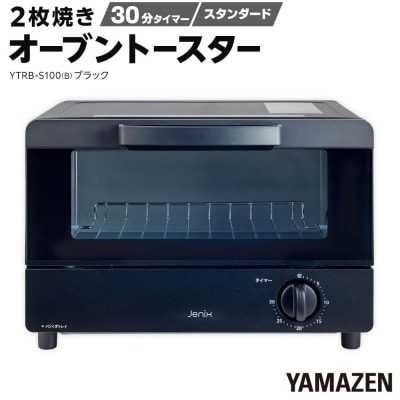 YAMAZEN　2枚焼きオーブントースター　YTRB-S100(B)/ 山善