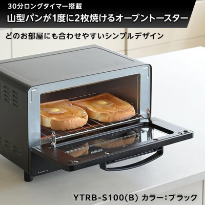 YAMAZEN　2枚焼きオーブントースター　YTRB-S100(B)/ 山善