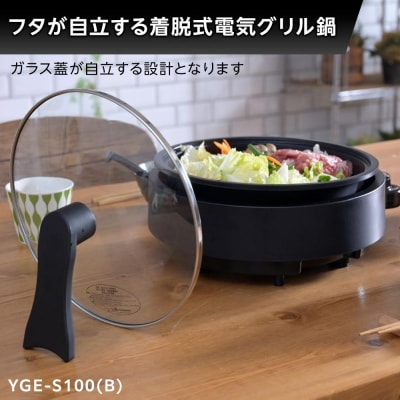 YAMAZEN　グリル鍋　YGE-S100(B)/ 山善