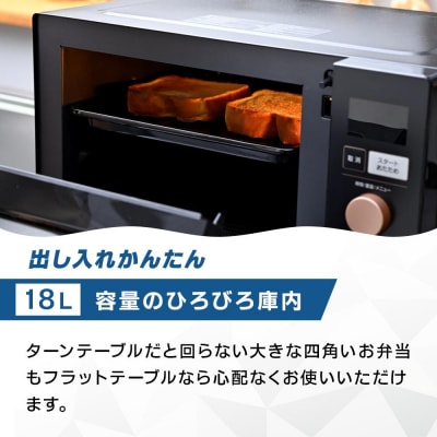 YAMAZEN　オートメニュー搭載 18Lフラットオーブンレンジ　YRP-F181TV(B)