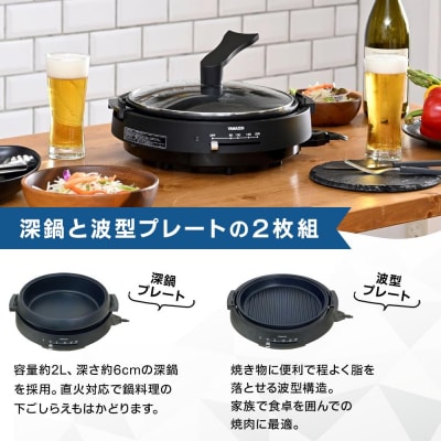 YAMAZEN　電気グリル鍋(2枚プレート付)　YGF-W130(B)/ 山善