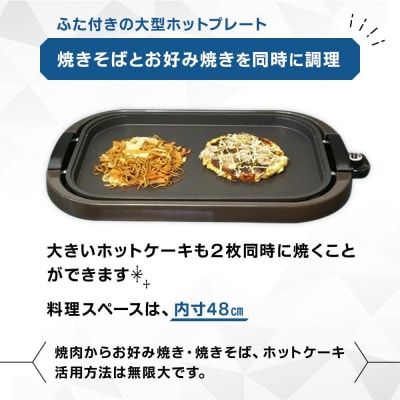 YAMAZEN 　ホットプレート ワイド　YHE-B132(T)/ 山善