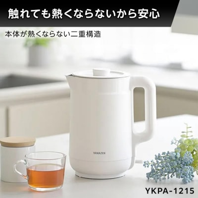 YAMAZEN　二重構造 熱くなりにくい　電気ケトル 1.5L　YKPA-1215/ 山善