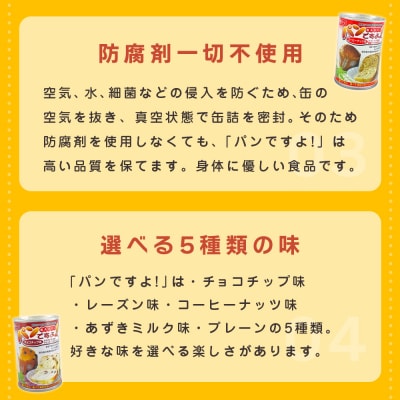 【長期保存】パンですよ　3缶セット(チョコチップ×1/レーズン×1/コーヒーナッツ×1)