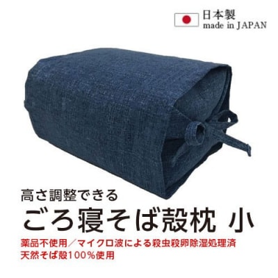 ごろ寝そば殻枕  やわらぎ小 コバルトブルー