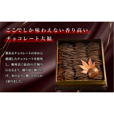 栗りん 【11月上旬から順次発送】「 チョコ千本 」 チョコレート 大福 1箱 9個入り