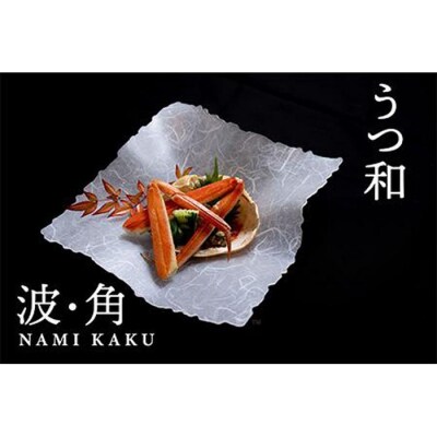 うつ和シリーズ　波・角～NAMI・KAKU～