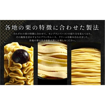 栗りん 三種のモンブラン 食べ比べセット「 栗三秋 」