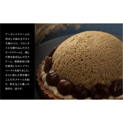 栗りん 「 和栗モンブランタルト 紗菓-SHAKA- 」 極上 贅沢 