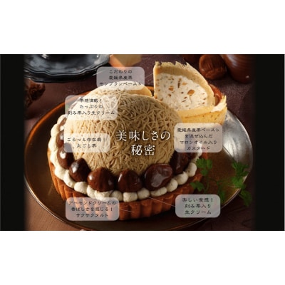 栗りん 「 和栗モンブランタルト 紗菓-SHAKA- 」