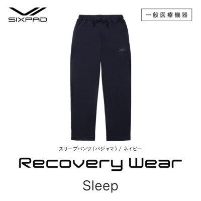 【ネイビーLLサイズ】SIXPADRecoveryWearSleepPants (pajamas) 