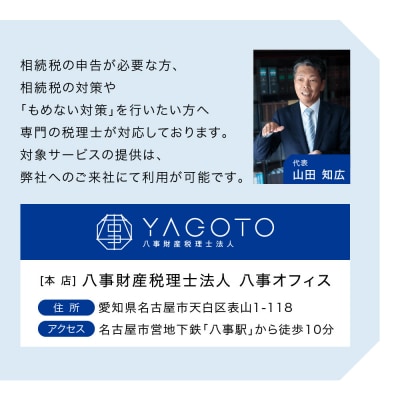 税理士法人による相続相談料・申告料等報酬補助券(3,000円×5枚)
