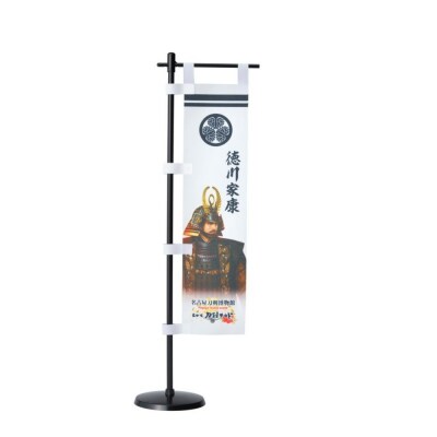 オリジナル【戦国武将ミニのぼり】徳川家康/名古屋刀剣博物館