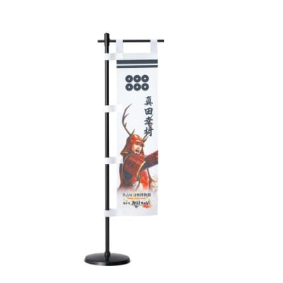 オリジナル【戦国武将ミニのぼり】真田幸村/名古屋刀剣博物館