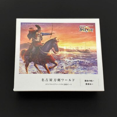 オリジナル【戦国武将ジクソーパズル】屋島の戦い-那須与一- 300ピース/名古屋刀剣博物館