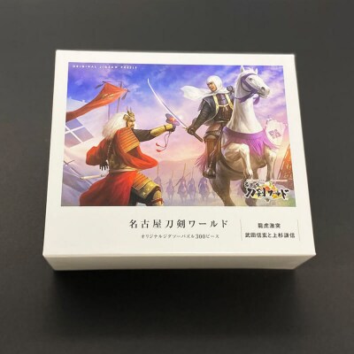 オリジナル【戦国武将ジクソーパズル】龍虎激突-上杉・武田- 300ピース/名古屋刀剣博物館