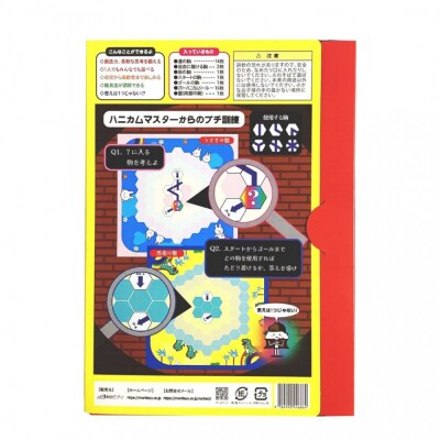 コミュニケーションゲーム　道をつくろう!ハニカムぼうけん