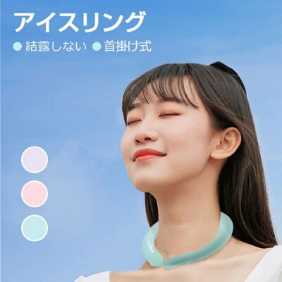 【ピンク】クールリング ネックリング