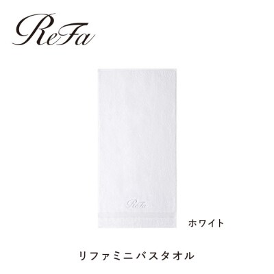 【ホワイト】リファミニバスタオル