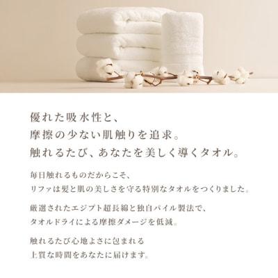 リファミニバスタオル・ヘアフェイスタオルセット