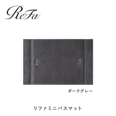 【ダークグレー】リファミニバスマット