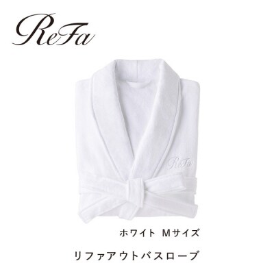 リファバスローブM・バスタオル・ヘアフェイスタオル2枚セット