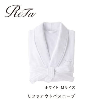 【ホワイト Mサイズ】リファアウトバスローブ