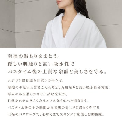 【ホワイト Mサイズ】リファアウトバスローブ