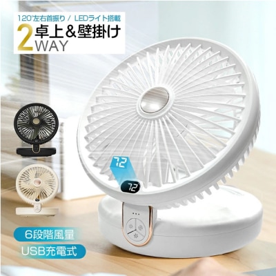 【ベージュ】扇風機 多機能 デスクランプ ファン 卓上 壁掛け 2WAY仕様