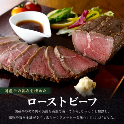 創業120余年　老舗精肉店　スギモト　国産牛モモローストビーフ