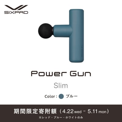 ＼限定寄附額/SIXPAD Power Gun Slim【ブルー】