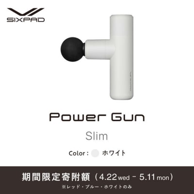 ＼限定寄附額/SIXPAD Power Gun Slim【ホワイト】