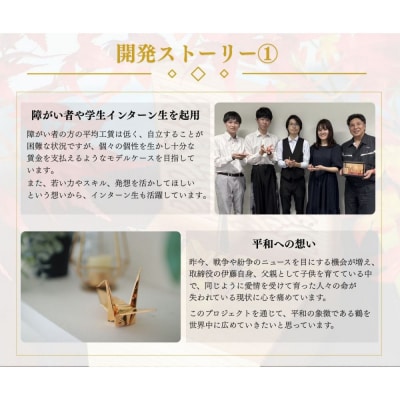 幸せを呼ぶ金の折り鶴 1羽セット【木箱なし】