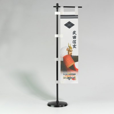 オリジナル【戦国武将ミニのぼり】武田信玄/名古屋刀剣博物館