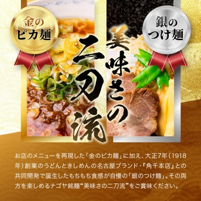 名古屋うま辛豪華味 ピカイチラーメン(5箱10食セット)